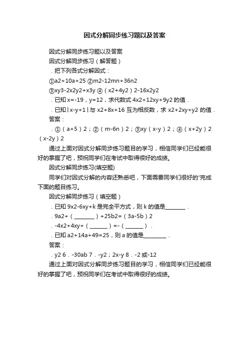 因式分解同步练习题以及答案
