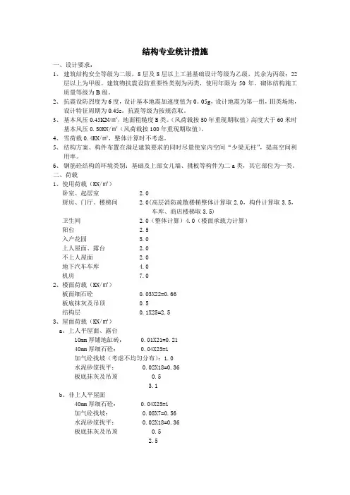 结构专业设计统一措施