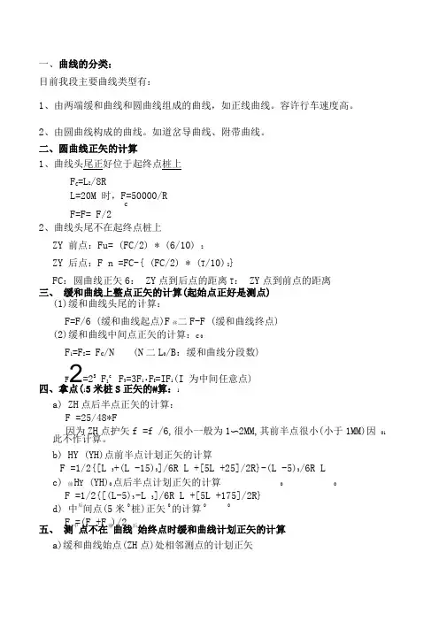 铁路轨道曲线正矢计算