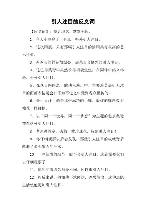 引人注目的反义词