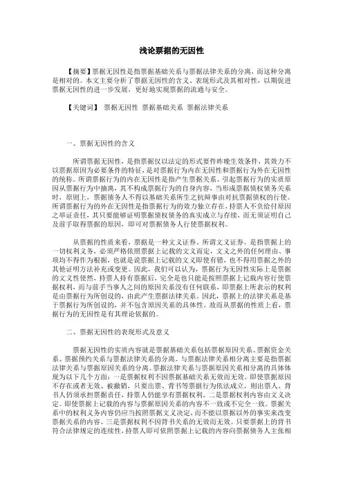 浅论票据的无因性