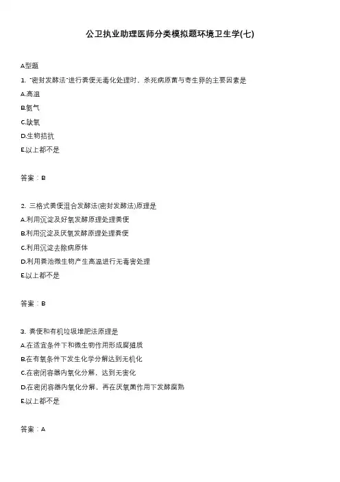 公卫执业助理医师分类模拟题环境卫生学(七)