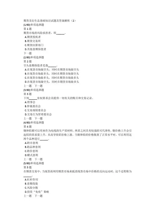 期货及衍生品基础知识试题及答案解析(2)
