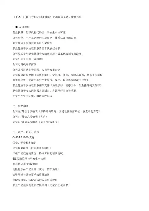 职业健康安全认证所需资料