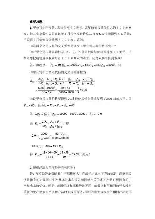 经济学题目汇总