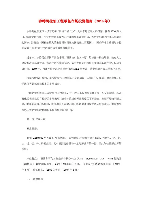 沙特阿拉伯工程承包市场投资指南(2016年)