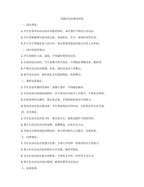 乐器活动室规章制度