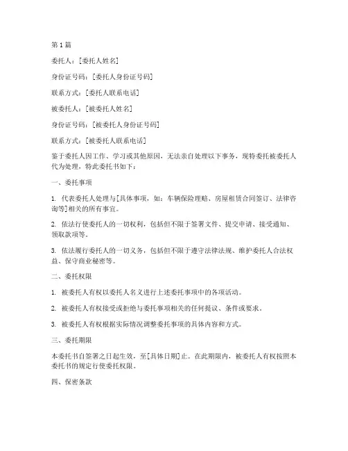 人保委托书版本(3篇)