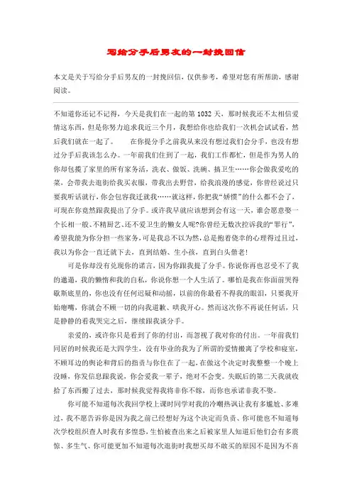 写给分手后男友的一封挽回信