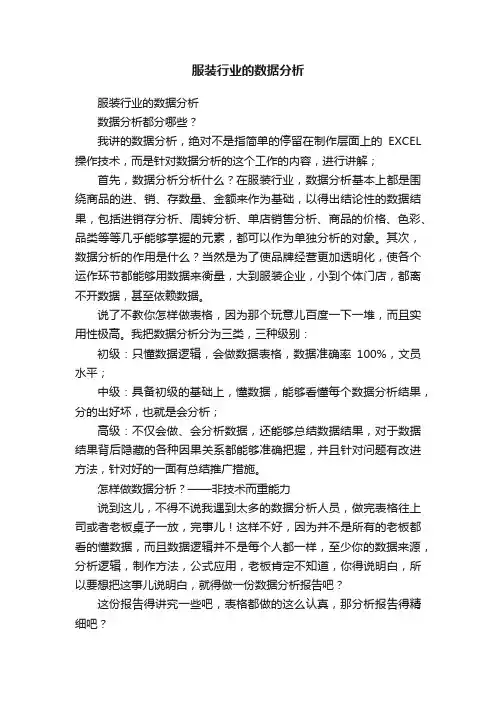 服装行业的数据分析