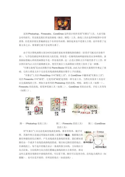 PS“贝赛尔曲线工具”详解