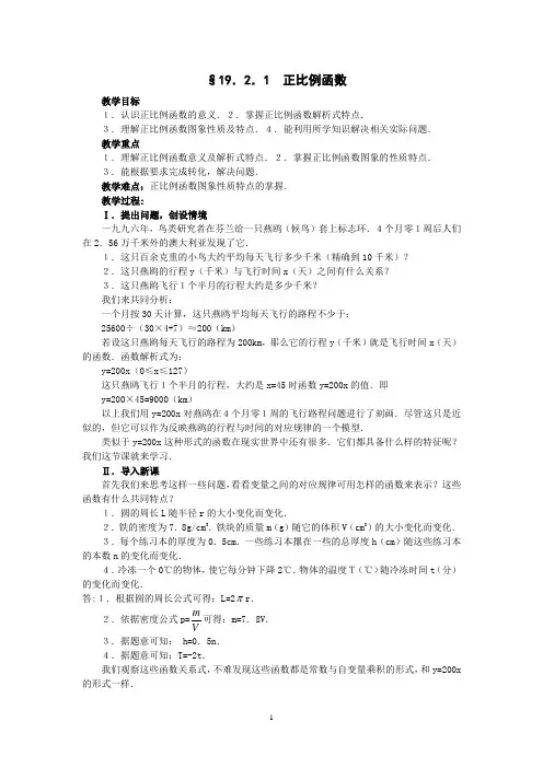 八年级数学19.2.1  正比例函数教案