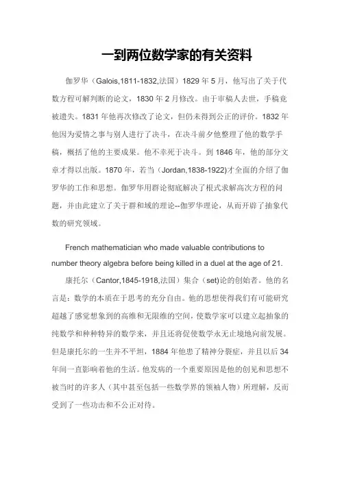 一到两位数学家的有关资料
