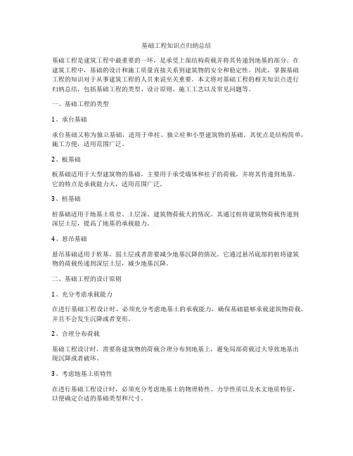 基础工程知识点归纳总结