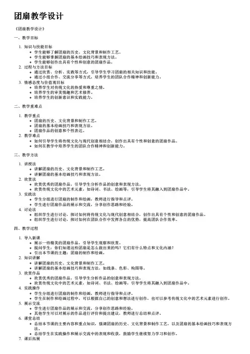 团扇教学设计