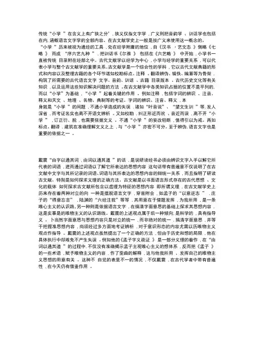 北大古典文献学考研真题整理的答案