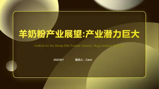 2023年羊奶粉行业现状：我国羊奶粉增长潜力较大