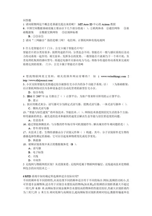 物联网课程思考题整理版解读