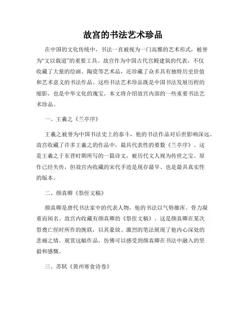 故宫的书法艺术珍品