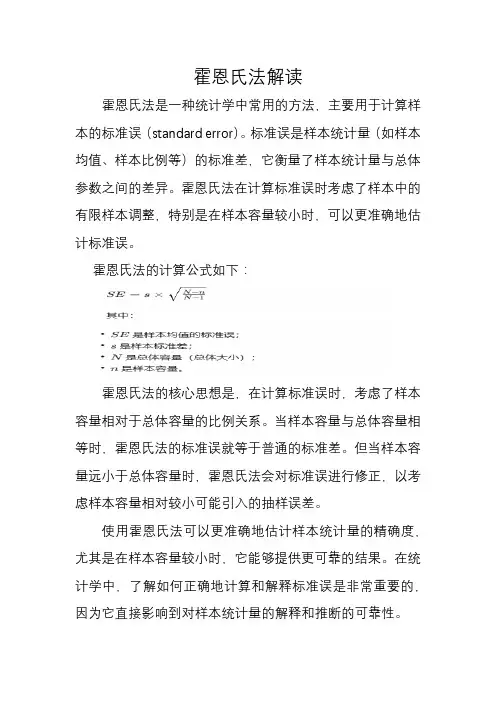 霍恩氏法解读