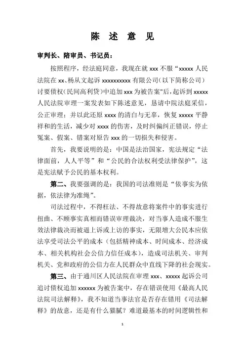陈述意见书