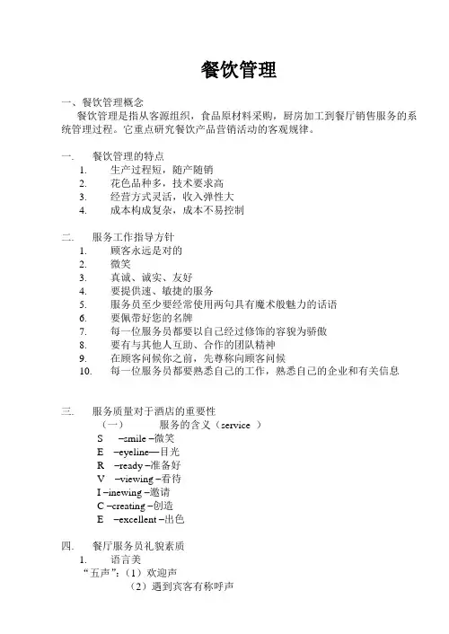 餐饮管理