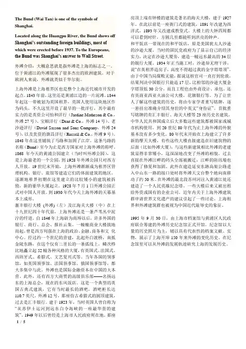 外滩中英文简介