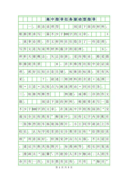 2019年高中作文指导-任务驱动型作文指导
