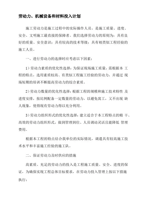 劳动力机械设备和材料投入计划