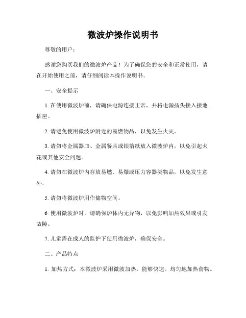 微波炉操作说明书