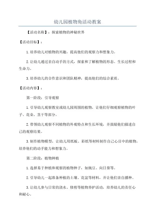 幼儿园植物角活动教案
