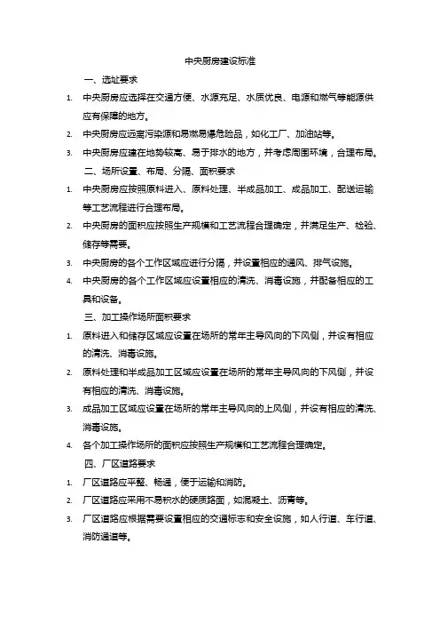 中央厨房建设标准