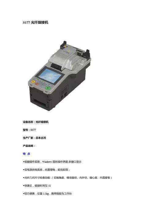 S177光纤熔接机技术参数及图片