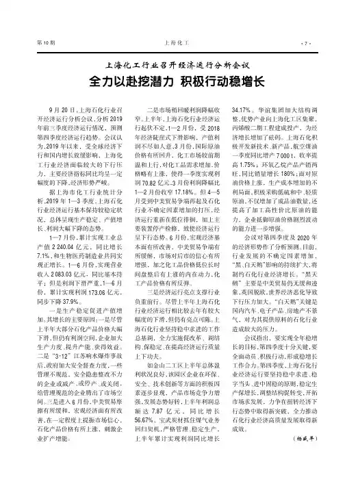 上海化工行业召开经济运行分析会议全力以赴挖潜力积极行动稳增长