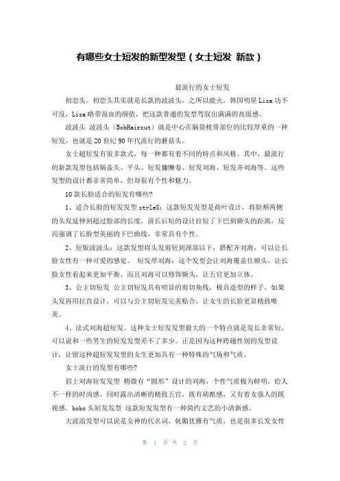 有哪些女士短发的新型发型(女士短发 新款)
