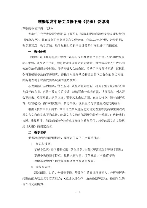 《促织》说课稿-2023-2024学年统编版高中语文必修下册