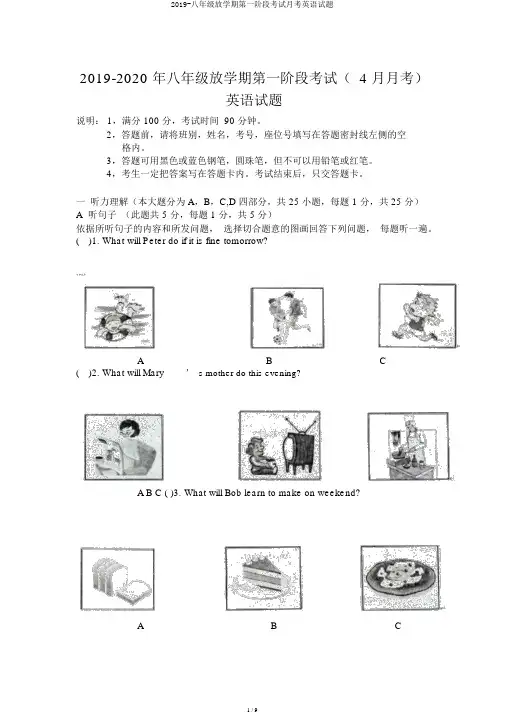 2019-八年级下学期第一阶段考试月考英语试题