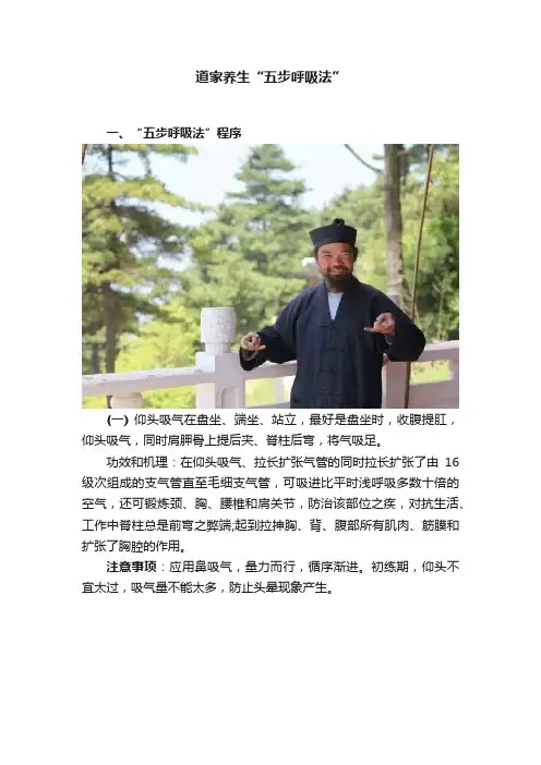 道家养生“五步呼吸法”