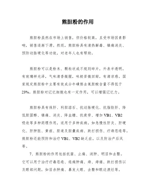 熊胆粉的作用