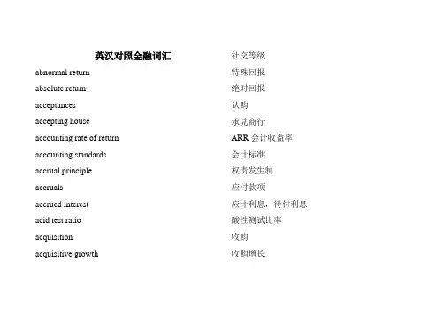 英汉对照金融词汇