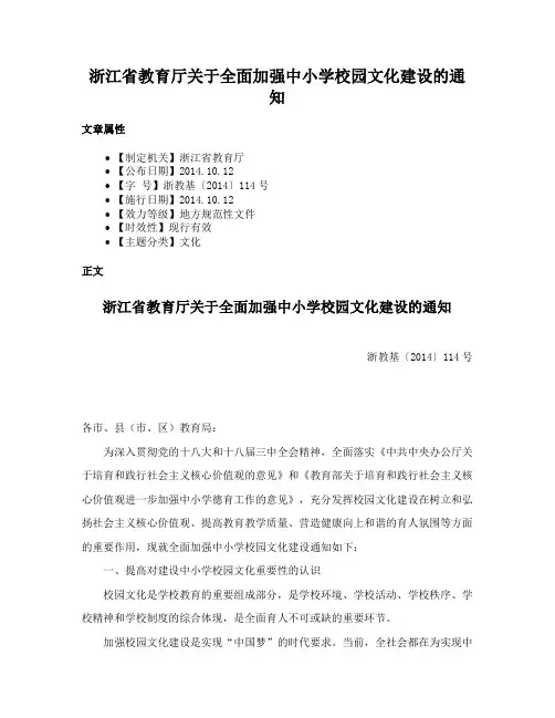 浙江省教育厅关于全面加强中小学校园文化建设的通知