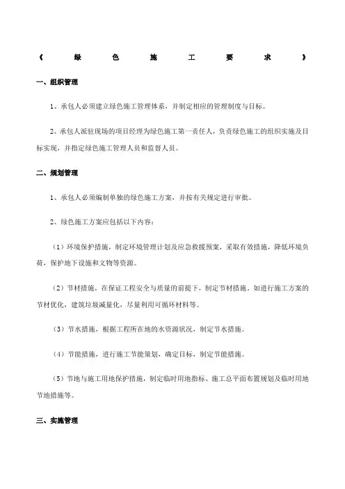 绿色施工要求