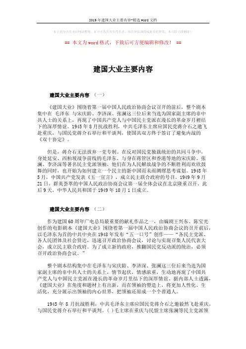 2019年建国大业主要内容-精选word文档 (2页)