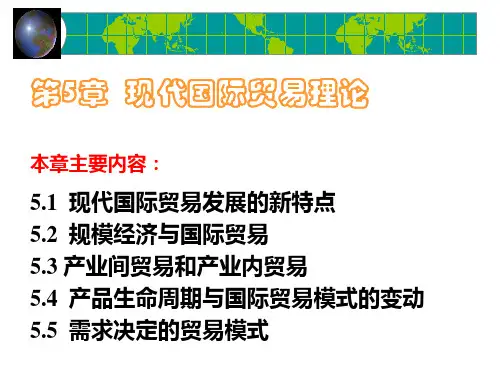 第一节国际贸易的产生和发展ppt课件