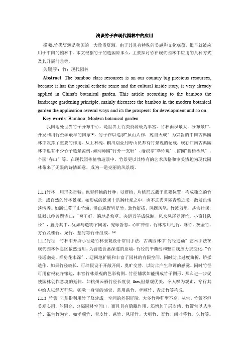 竹在园林中的应用