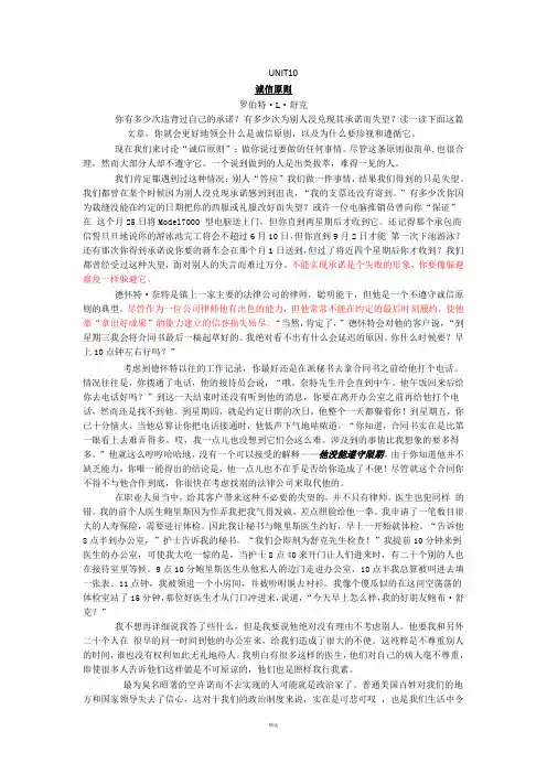 英语泛读教程3第三册课文翻译Unit10