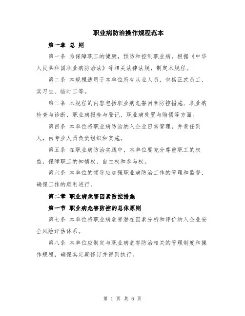 职业病防治操作规程范本