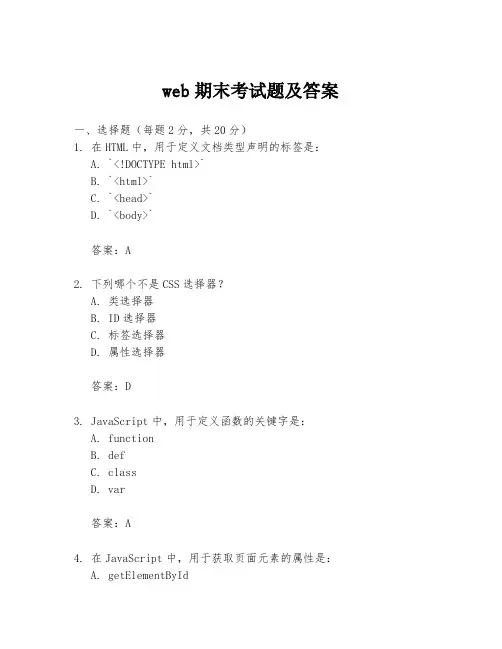 web期末考试题及答案
