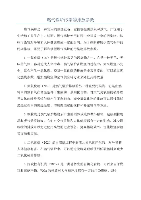 燃气锅炉污染物排放参数