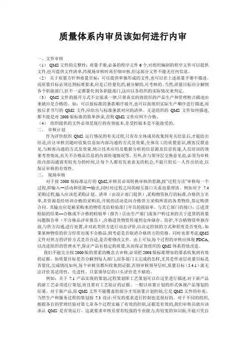 企业内审员如何进行内审